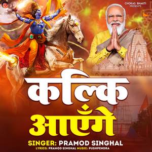 Kalki Aayege