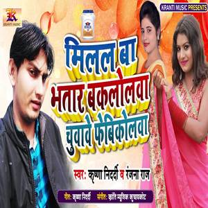 Milal ba Bhatar Baklolwa Chuwaye Phebikolwa