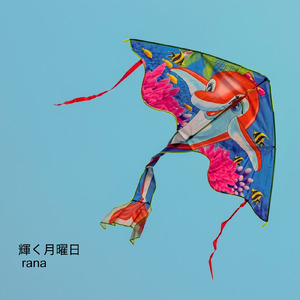 輝く月曜日 (old version)