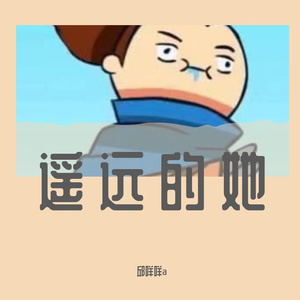 渐冷（翻自 悦缘）