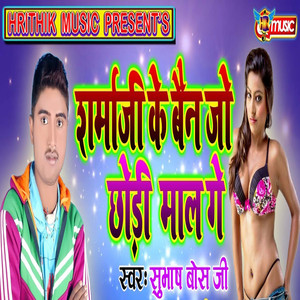 Sharma Ji Ke Bainjo Chori Maal Ge