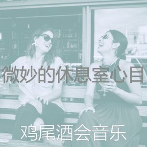 一尘不染休息室印象数