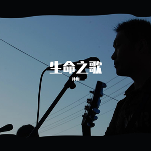 我的生命是一本书