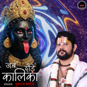 Jab Daude Kalika Rakt Piyan Bar