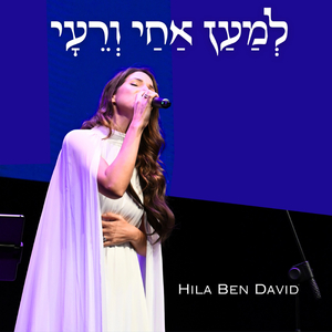 למען אחי ורעי - Live