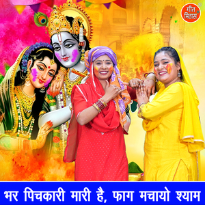 Bhar Pichkari Mari Hai Faag Machayo Shyam
