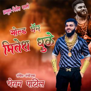 GOLD MAN MITESH DHULE | MITESH DHULE SONG 2021 | SUJIT PATIL (feat. Chetan patil)