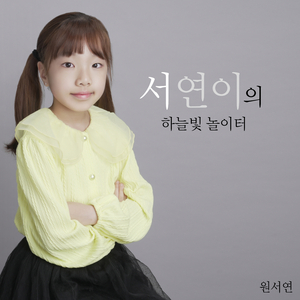 봄아 오랫동안 놀다가렴