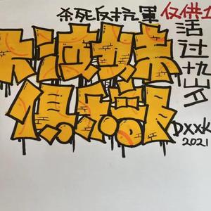 Froggy-惠州下过雪吗（安泽 remix）