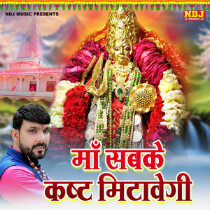 Maa Sabke Kashth Mitayegi