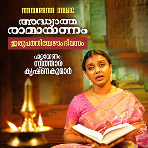 Adhyathma Ramayanam Irupathi Ezham Divasam