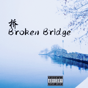 桥(Prod by Lv9)