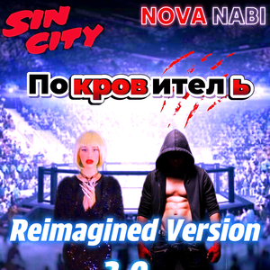 Sin City Покровитель (reimagined version)