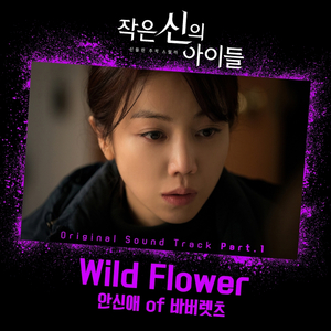 Wild Flower