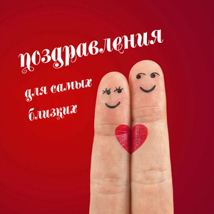 Мама, с днём рождения! (От неё)