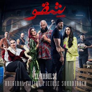 Ismaeel & Hegazi Vs Mahrous & Co