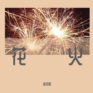 所念皆星河(彦待卿)