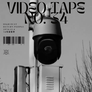 34号录像带（2025重制版）