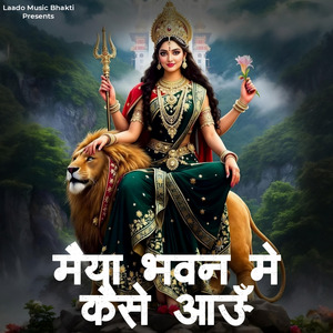 Maiya Bhawn Me Kase Aau