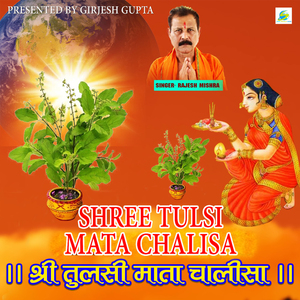 Shree Tulsi Mata Chalisa