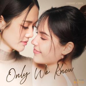 ONLY WE KNOW (FROM "HARMONY SECRET ดีลลับฉบับเล่นเล่ห์ ")