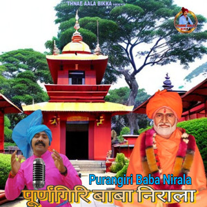 Purangiri Baba Nirala