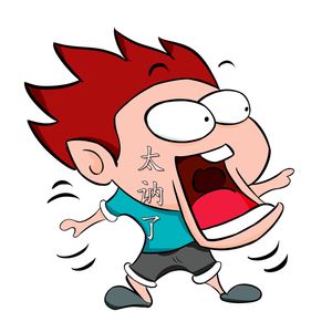 太讷了（DJ加快版） 伴奏