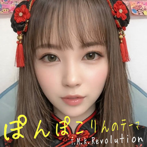 ぽんぽこりんのテーマ