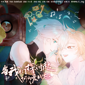 当我们探讨起何为爱的定义