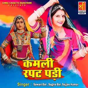 Leve Re Leve Naag Lapeta