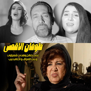 Tawfan Al Aqsa