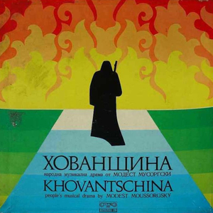 Хованщина: IV действие - I картина