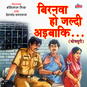 Sajniya Re Hum Ketana Kamayi