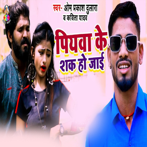Piyawa Ke Shak Ho Jaai