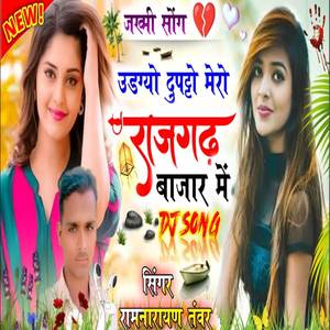 उडग्याे दुपट्टाे मेराे राजगढ़ बाजार में