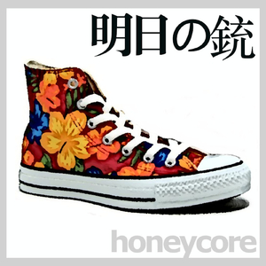 明日の銃 (Remix)