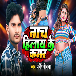 Nach Hilay Ke Kamriya