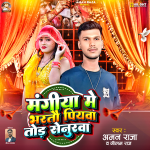 Mangiya Me Bharatau Piyava Tod Senurava