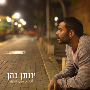 צלילים שכבר שמענו