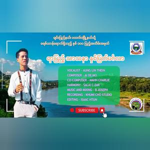 ရာပြည့်သာသနာ နှစ်မြတ်မင်္ဂလာ (Ai Aung Lin Thein)