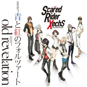 青と紅のフォルツァート(TVサイズ)