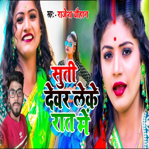 Suti Dewar Leke Rat Me