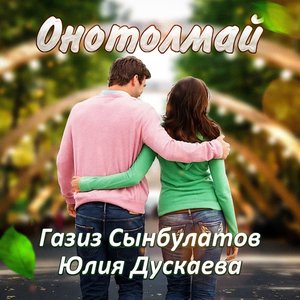 Онотолмай (Bash. version)