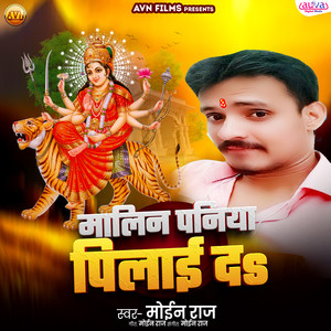 Malin Paniya Pilaee Da