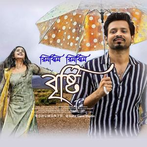 Rim Jhim Rim Jhim Bristy | চলো ভিজি একসাথে