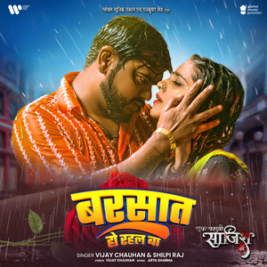 Barsat Ho Rahal Ba (From "Ek Kahani Saajish Ki")