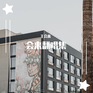 我爱你不问不归期