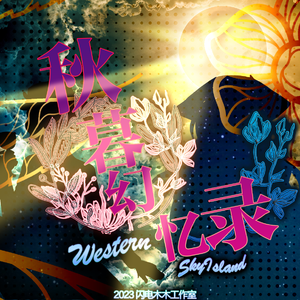 夜之狂想曲 ~ rhapsody of darkness