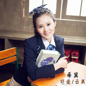 希冀-可爱-云美