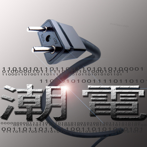 Waves of confusion (迷惑声波)